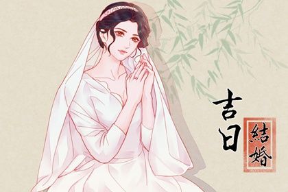 2025年08月16日结婚吉日吉时查询 宜办喜事吉日查询