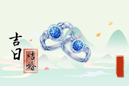 2026年08月15日结婚好不好 今日办喜事好不好 2026年08月15日结婚好不好 今日办喜事好不好