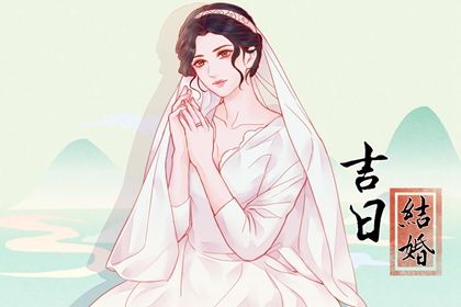 2024年06月21日结婚好吗 办婚礼吉利吗