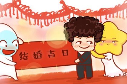2025年08月13日结婚日子如何 今日办婚礼好不好
