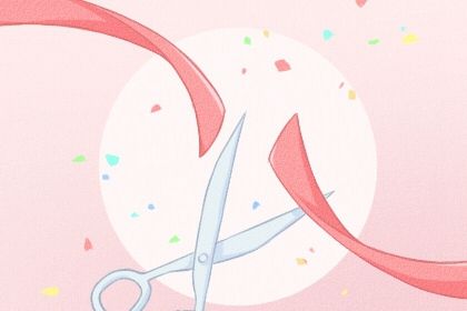 2025年11月06日开业吉日查询 营业吉利吗 2025年11月06日开业吉日查询 营业吉利吗