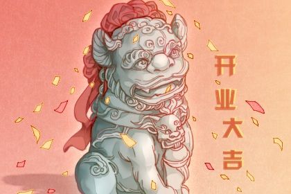 2025年07月23日是不是开业吉日 营业吉利吗