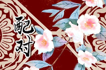 1994年和1995结婚好吗 婚配中吉二人多能和睦相处 1994年和1995结婚好吗 婚配中吉二人多能和睦相处