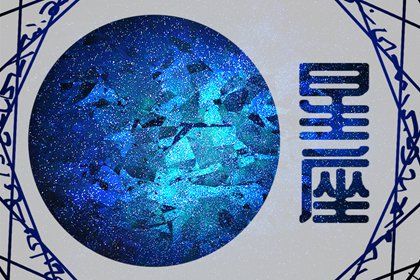 2024年最准的星座解说 十二星座运程解析